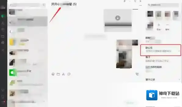 微信电脑版如何发布群公告_微信电脑版保存所有照片的方法