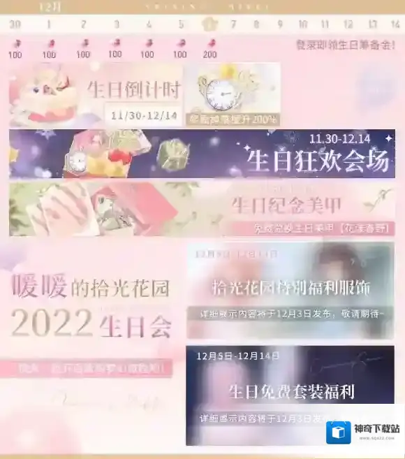 闪耀暖暖活动