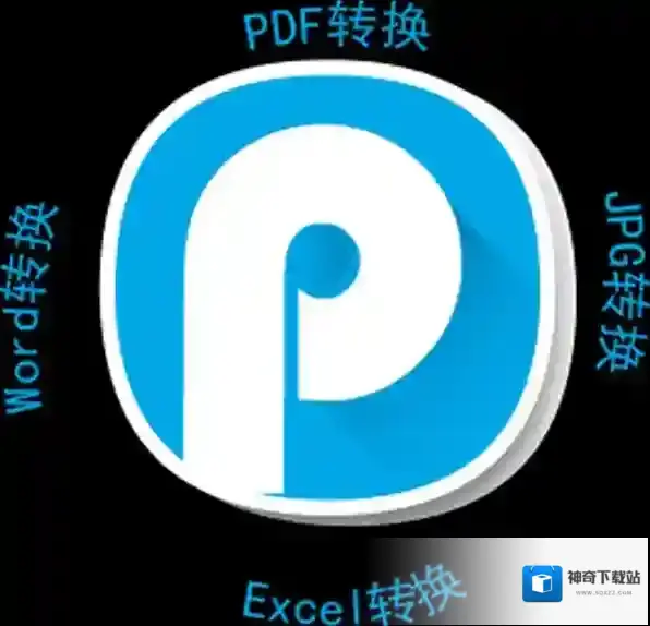 迅捷PDF转换器注册码