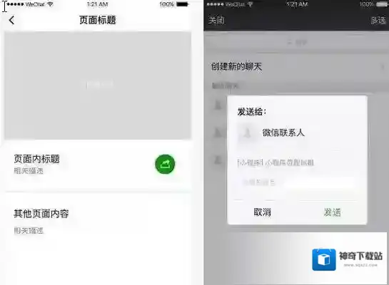 《微信》小程序如何分享的方法介绍