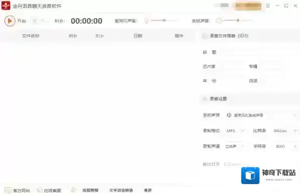 录音软件金舟