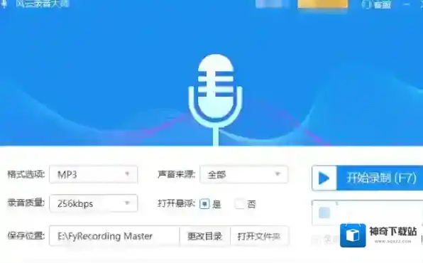 录音软件录音大师