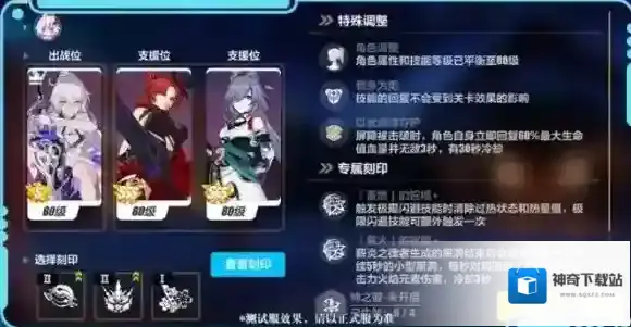 崩坏3刻印