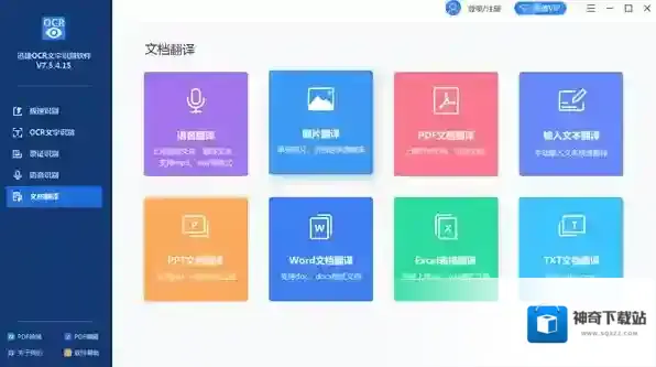 极速识别