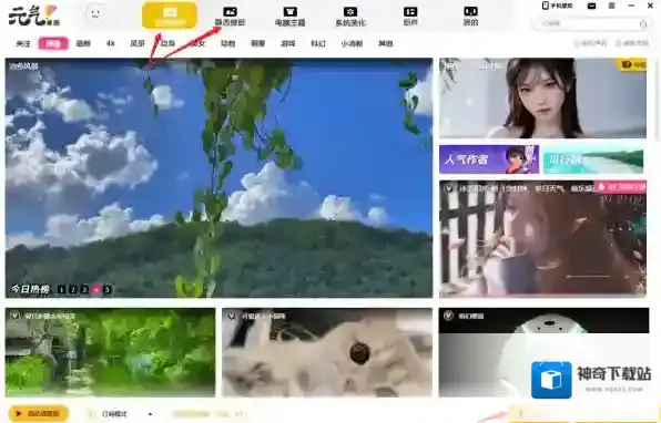 元气桌面桌面