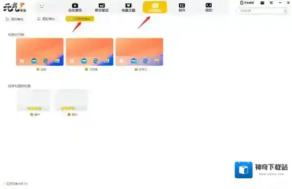 元气桌面怎么开启