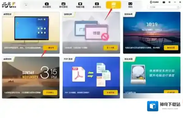 元气桌面怎么开启自动整理桌面_元气桌面有哪些功能