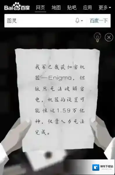 手机百度图灵测试