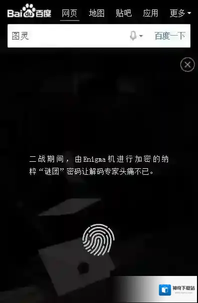 《手机百度》图灵测试的玩法介绍