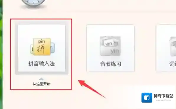 金山打字通打字