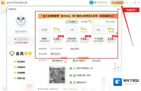 金舟文件夹加密大师会员特权和开通方式_普通用户享受的实用功能