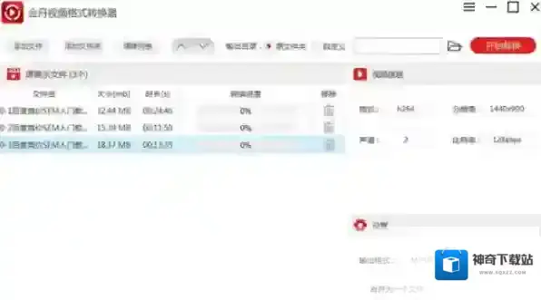 视频格式转换器转换