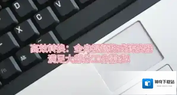 视频格式转换器视频格式转换