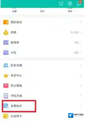 美团发票助手