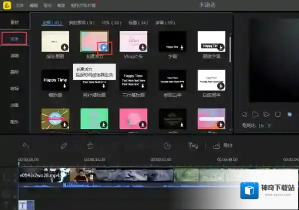 蜜蜂剪辑添加
