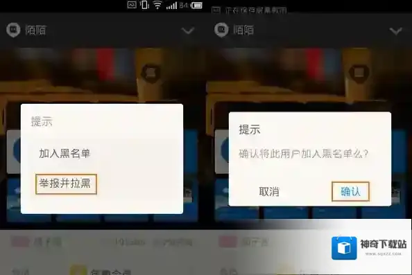 陌陌点击
