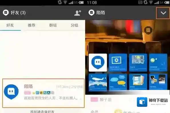 《陌陌》黑名单功能的使用方法介绍