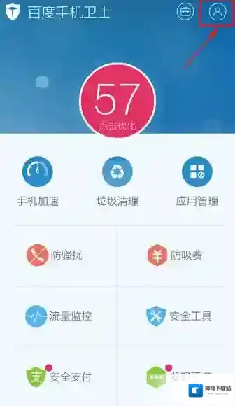 《百度手机卫士》如何彻底退出的方法介绍