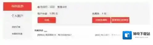 《易到用车》如何充值的方法介绍