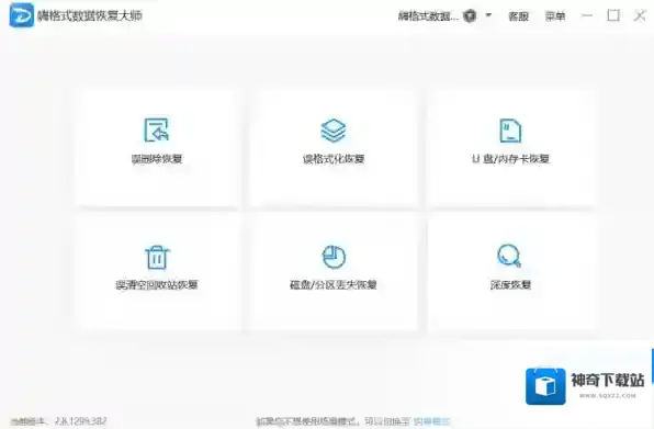 数据恢复软件数据恢复大师