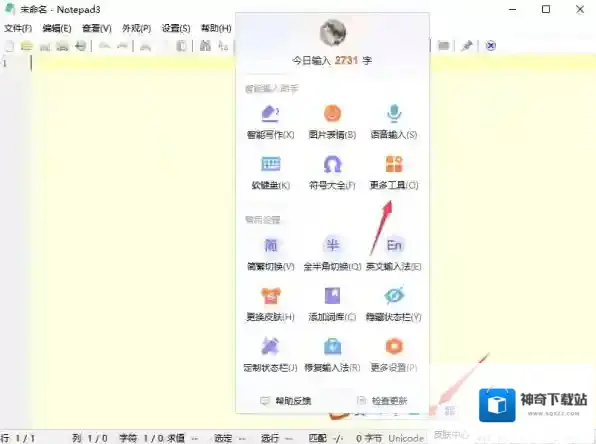 极速搜狗输入法