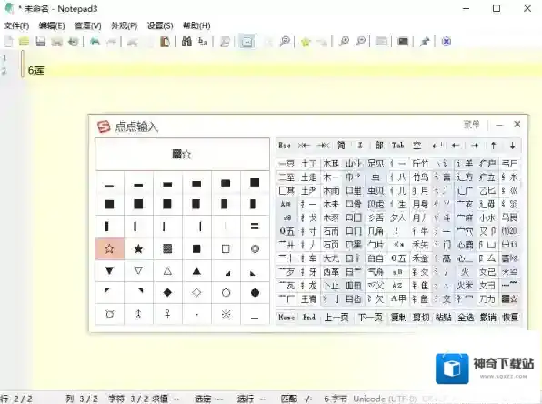 极速输入法