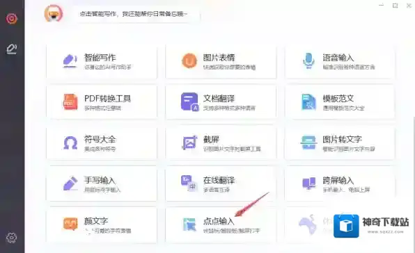 极速输入