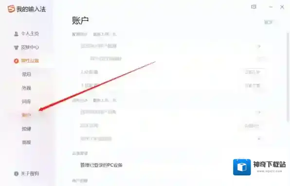 搜狗输入法词库
