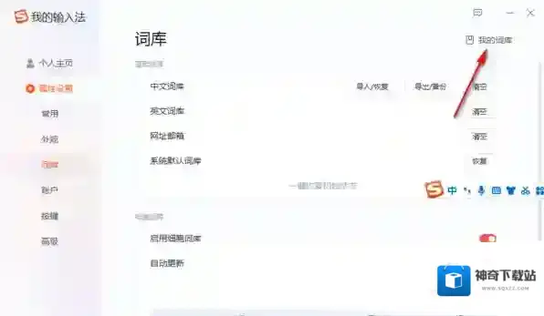 搜狗输入法设置