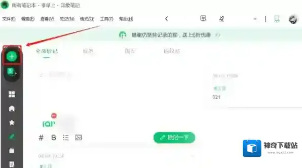 印象笔记图片