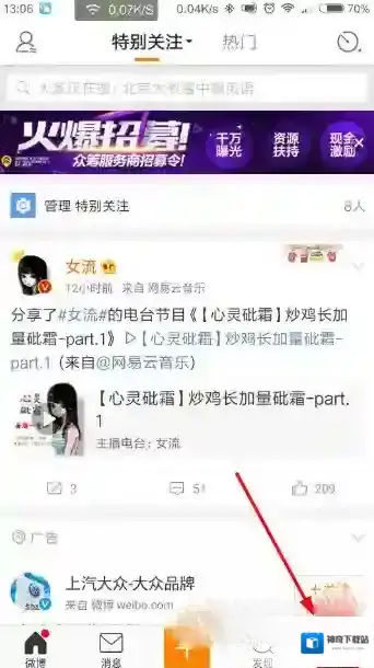 《新浪微博》草稿箱的位置介绍