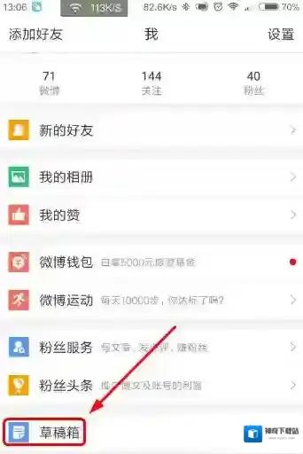 新浪微博就可以