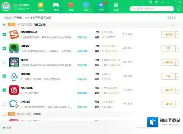 360软件管家软件