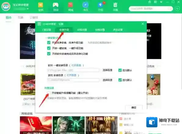 360软件管家升级