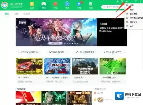 360软件管家软件管家