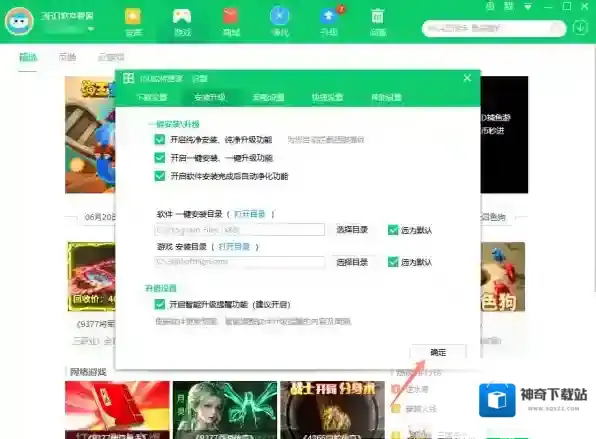 360软件管家版本
