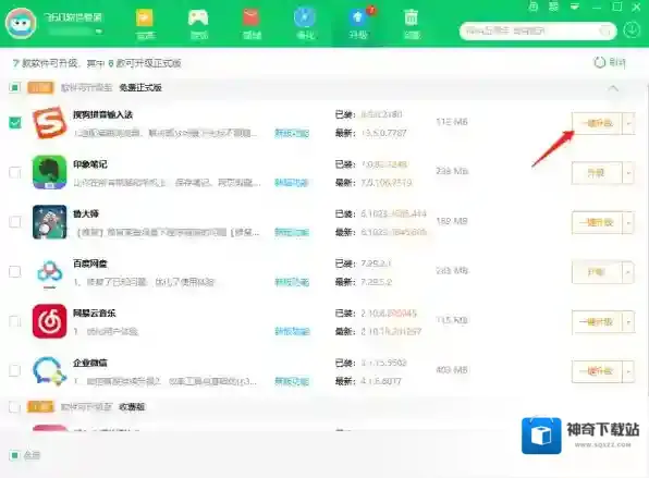360软件管家点击