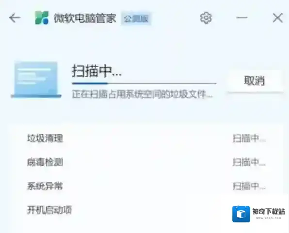 微软电脑管家杀毒
