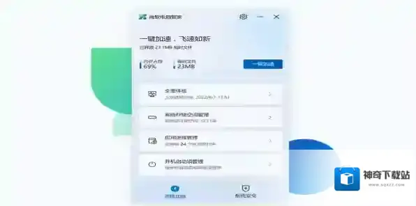 微软电脑管家电脑管家