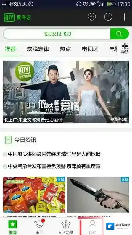 《爱奇艺视频》查看登录地址的方法介绍