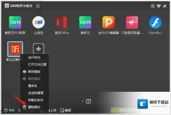 360软件管家开启