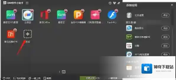 360软件管家游戏