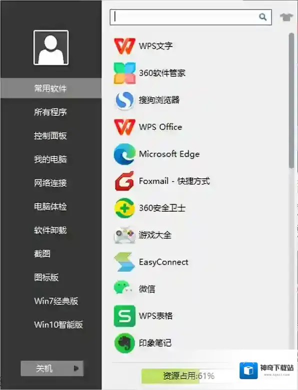 360软件管家软件
