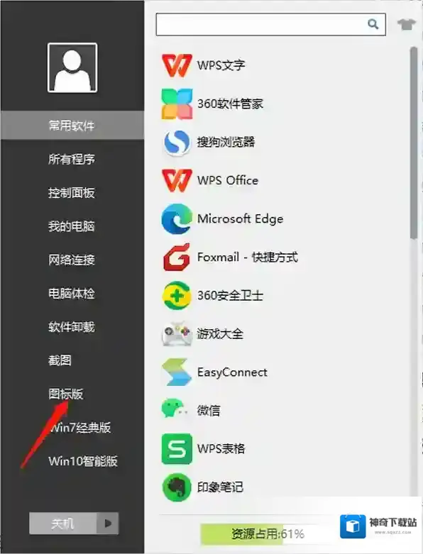 360软件管家软件管家