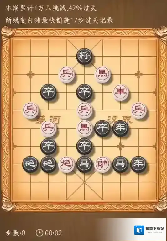 天天象棋挑战