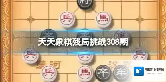 天天象棋残局
