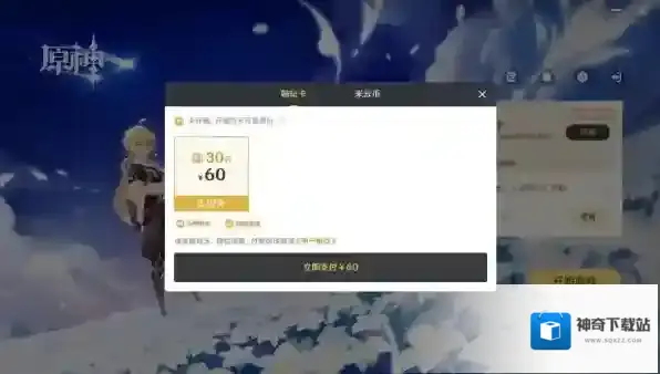 原神收费