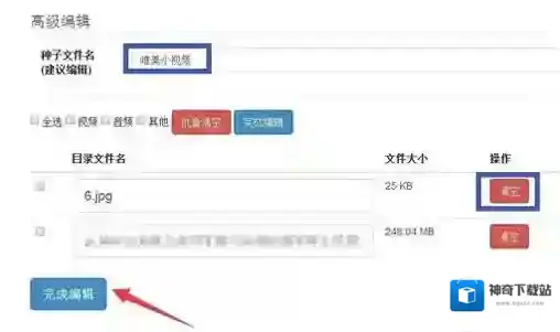 百度云盘离线下载