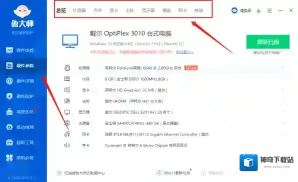 鲁大师电脑