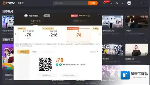 芒果TV会员